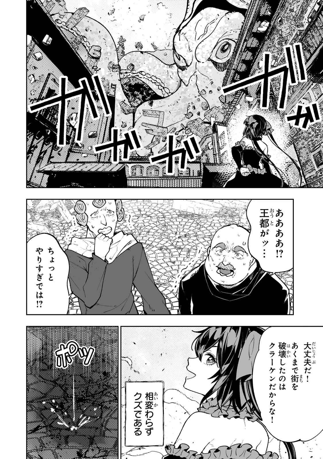 底辺領主の勘違い英雄譚 ～平民に優しくしてたら、いつの間にか国と戦争になっていた件～ 第60話 - 2