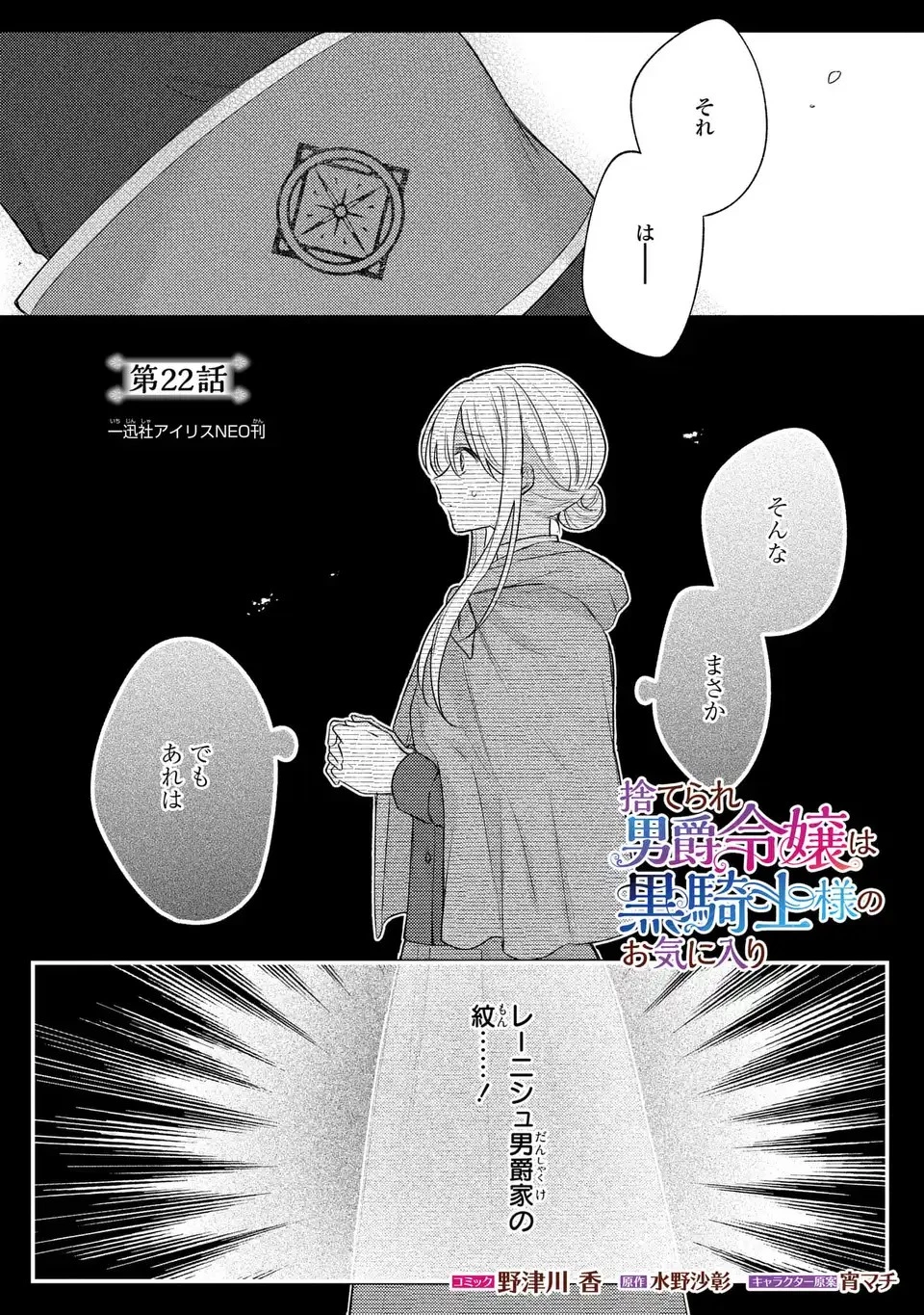 捨てられ男爵令嬢は黒騎士様のお気に入り 第22話 - 1