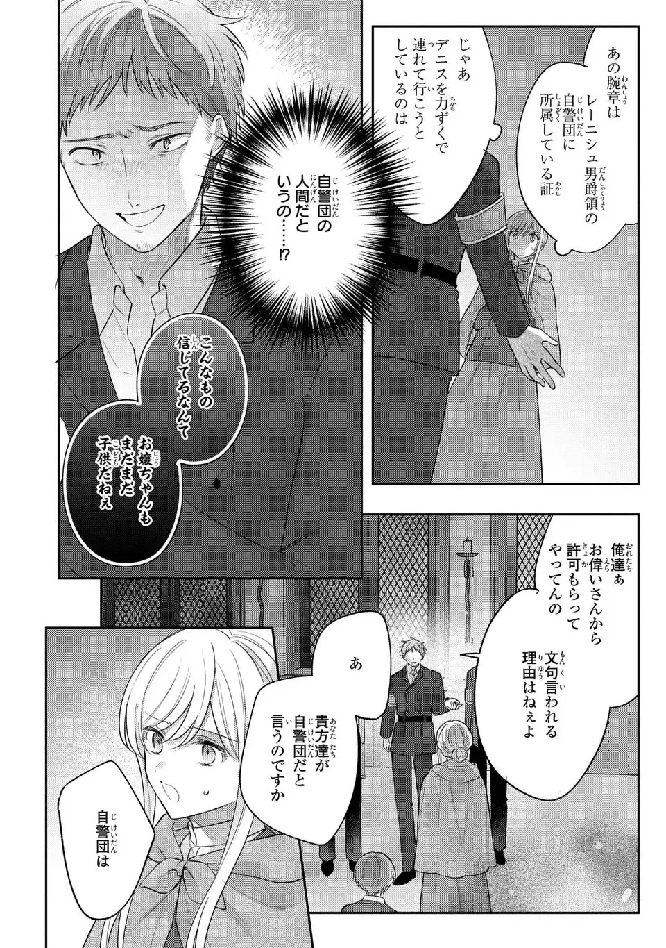 捨てられ男爵令嬢は黒騎士様のお気に入り 第22話 - 2