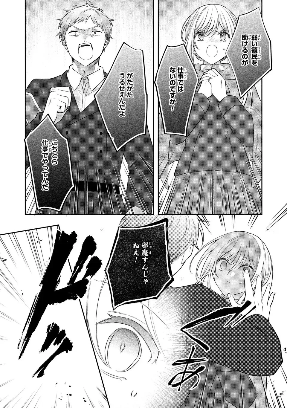 捨てられ男爵令嬢は黒騎士様のお気に入り 第22話 - 3
