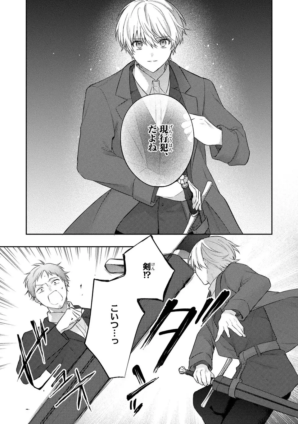 捨てられ男爵令嬢は黒騎士様のお気に入り 第22話 - 5