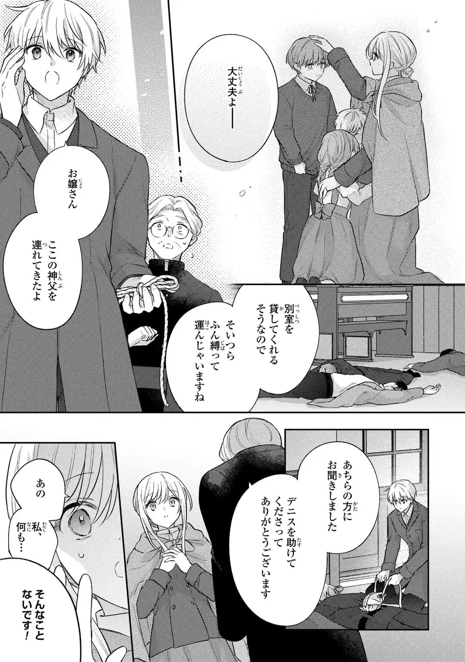 捨てられ男爵令嬢は黒騎士様のお気に入り 第22話 - 9