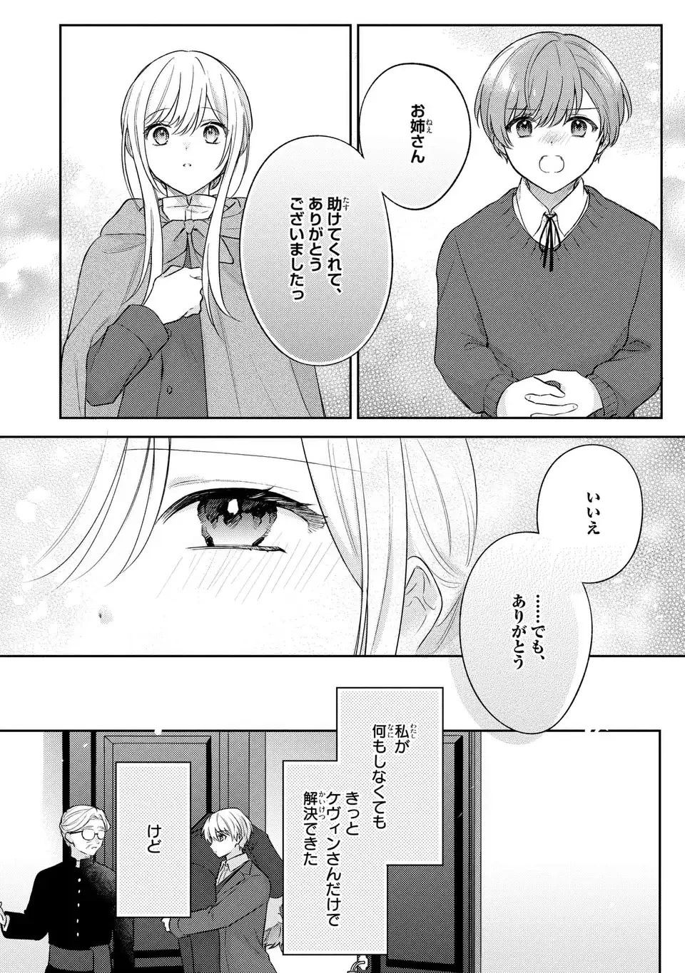 捨てられ男爵令嬢は黒騎士様のお気に入り 第22話 - 10