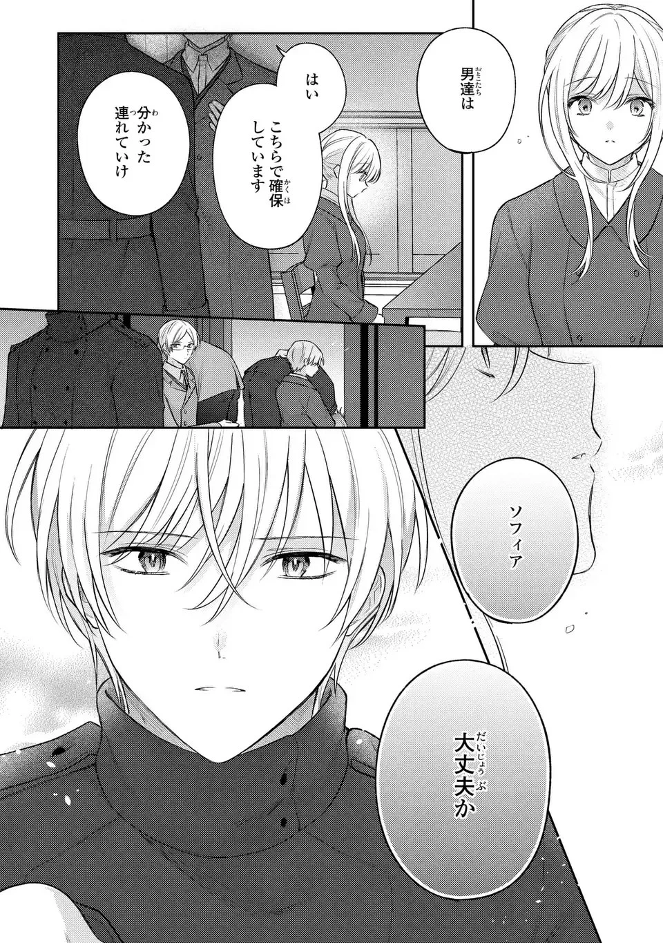 捨てられ男爵令嬢は黒騎士様のお気に入り 第22話 - 12
