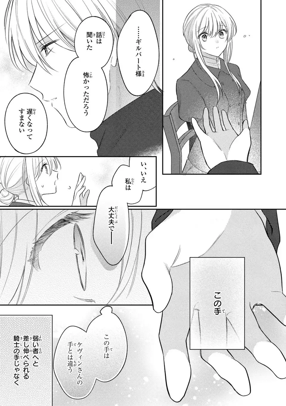 捨てられ男爵令嬢は黒騎士様のお気に入り 第22話 - 13