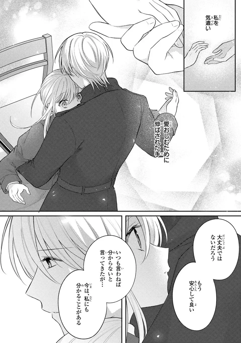 捨てられ男爵令嬢は黒騎士様のお気に入り 第22話 - 14