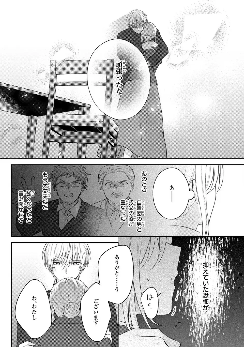 捨てられ男爵令嬢は黒騎士様のお気に入り 第22話 - 15