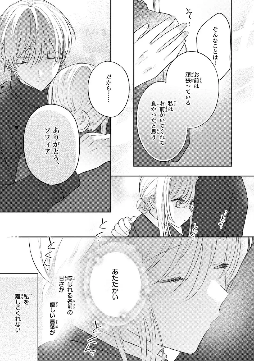 捨てられ男爵令嬢は黒騎士様のお気に入り 第22話 - 17