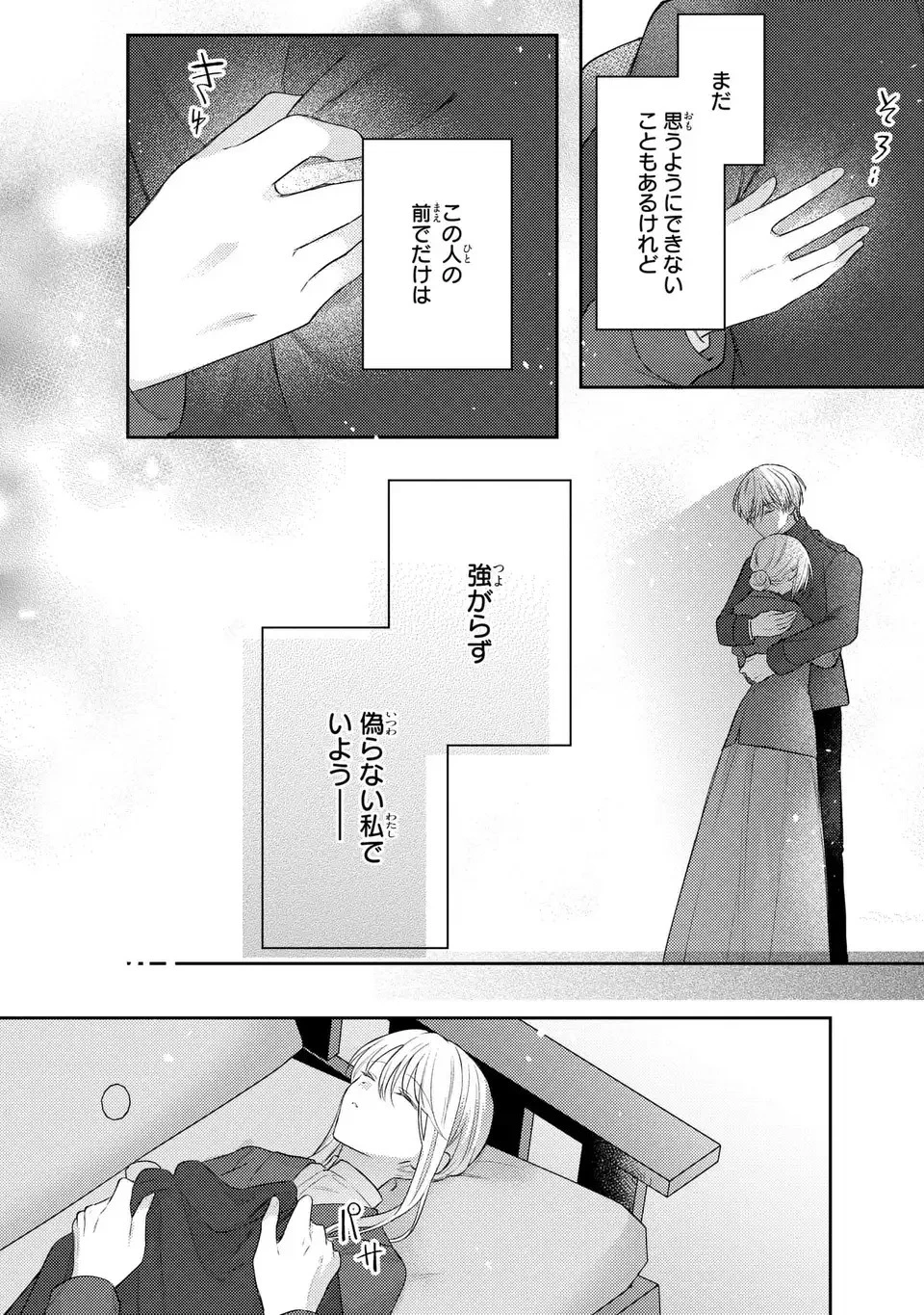 捨てられ男爵令嬢は黒騎士様のお気に入り 第22話 - 18
