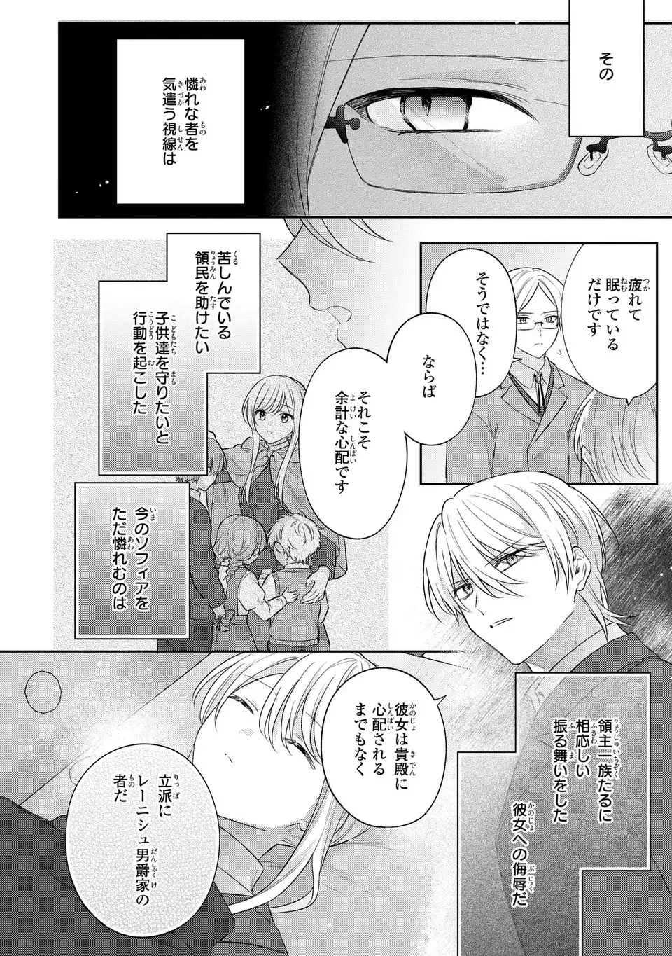 捨てられ男爵令嬢は黒騎士様のお気に入り 第22話 - 20