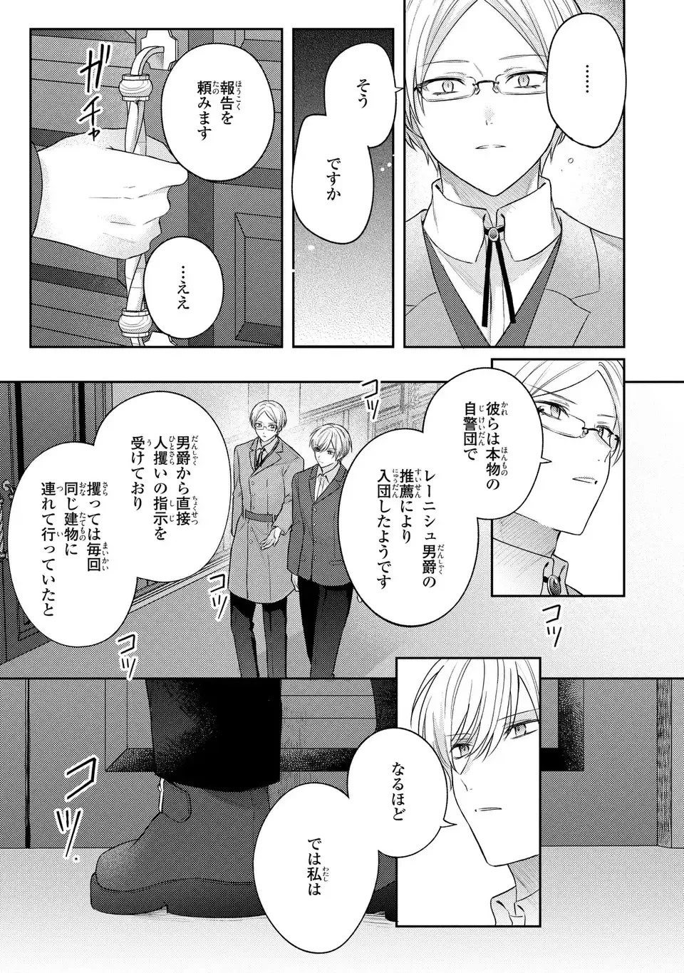 捨てられ男爵令嬢は黒騎士様のお気に入り 第22話 - 21