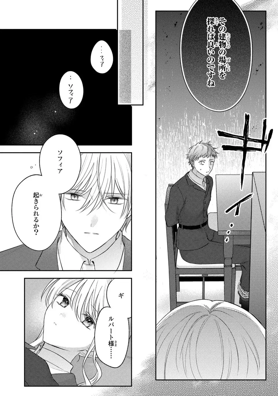 捨てられ男爵令嬢は黒騎士様のお気に入り 第22話 - 22