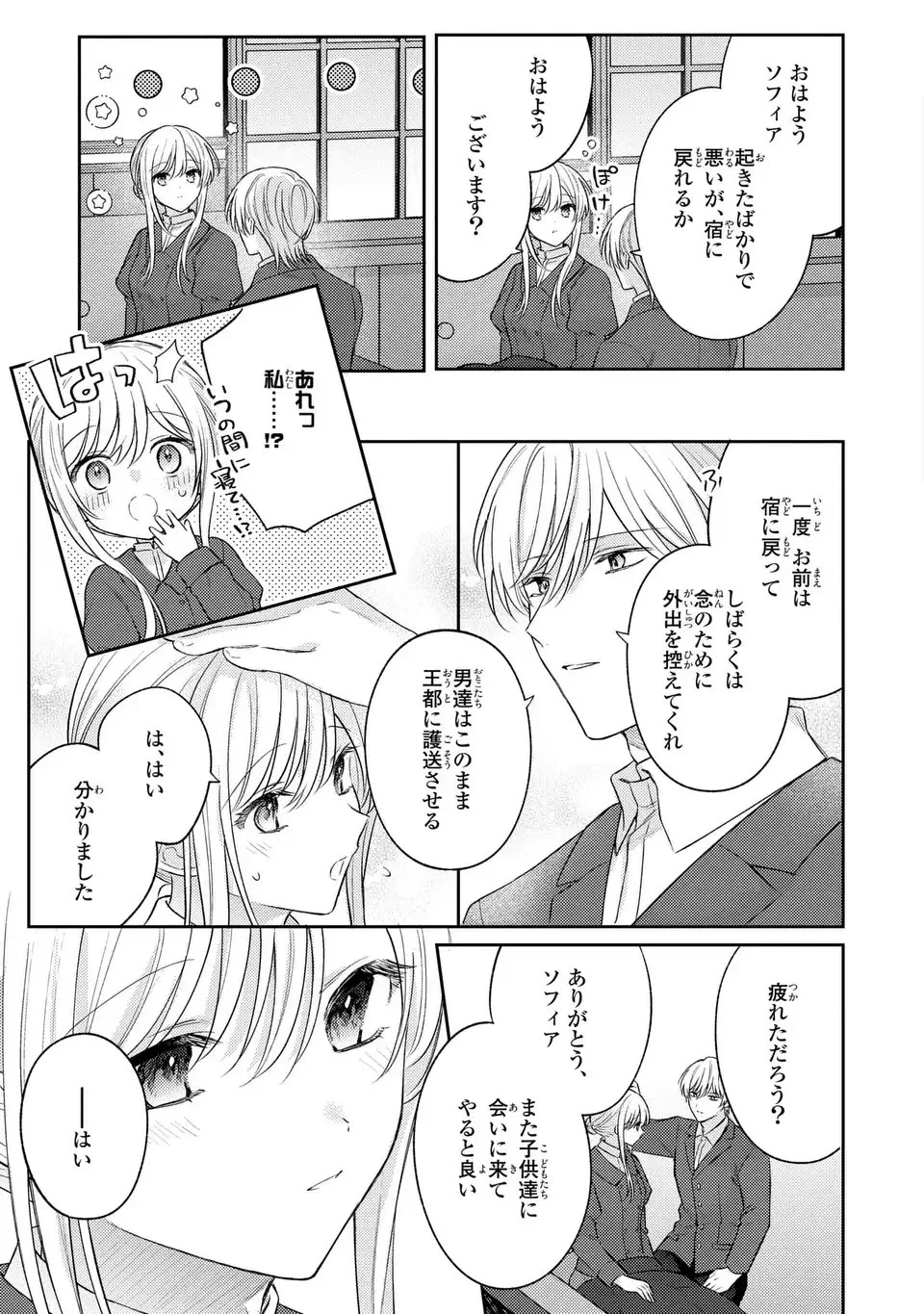 捨てられ男爵令嬢は黒騎士様のお気に入り 第22話 - 23