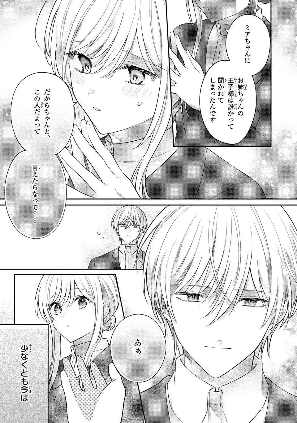 捨てられ男爵令嬢は黒騎士様のお気に入り 第22話 - 25