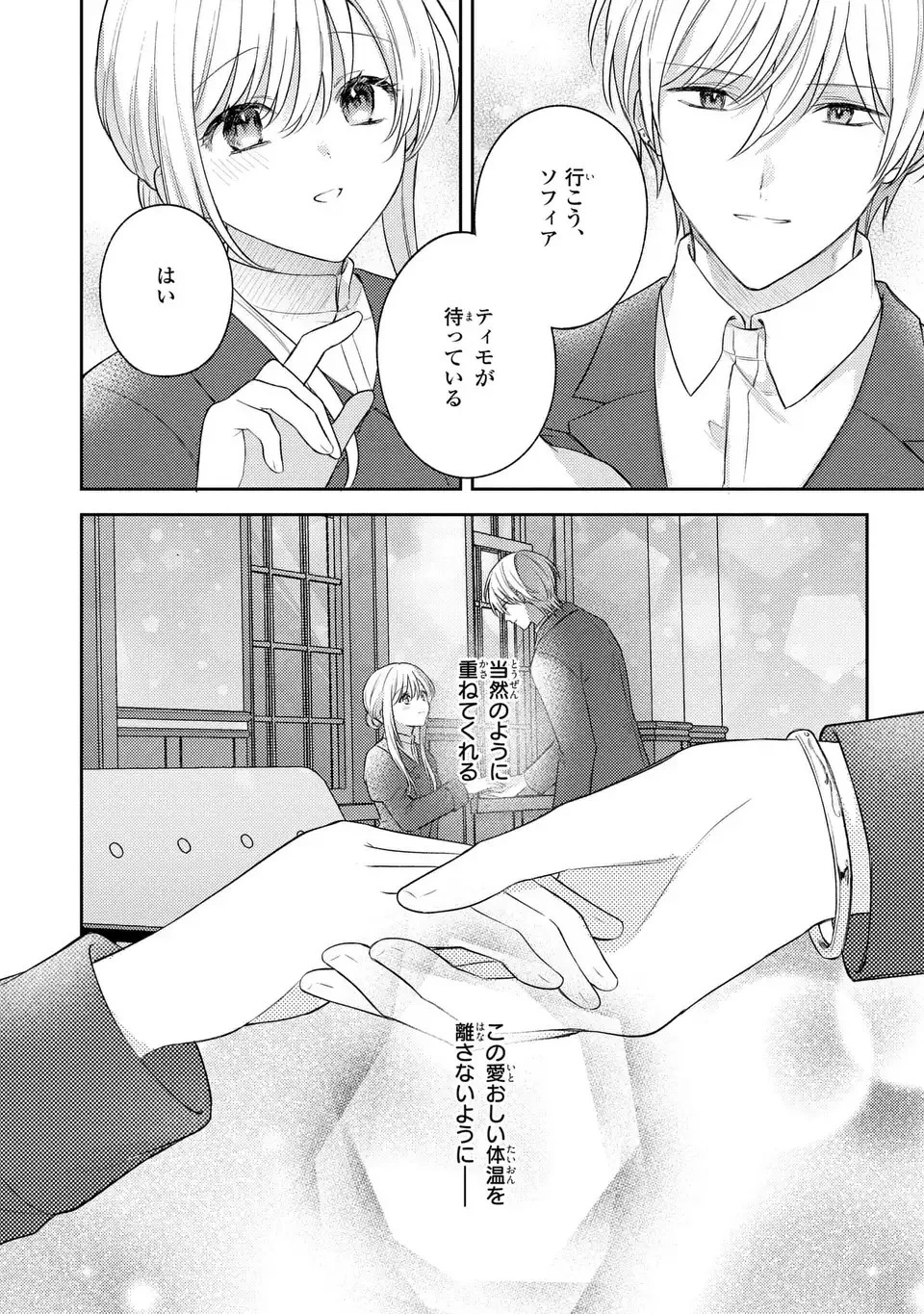 捨てられ男爵令嬢は黒騎士様のお気に入り 第22話 - 26