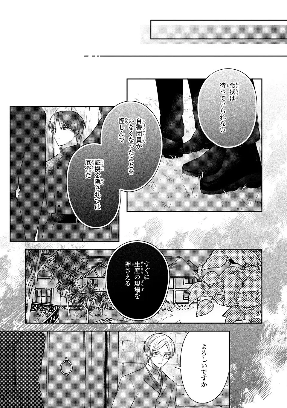捨てられ男爵令嬢は黒騎士様のお気に入り 第22話 - 27