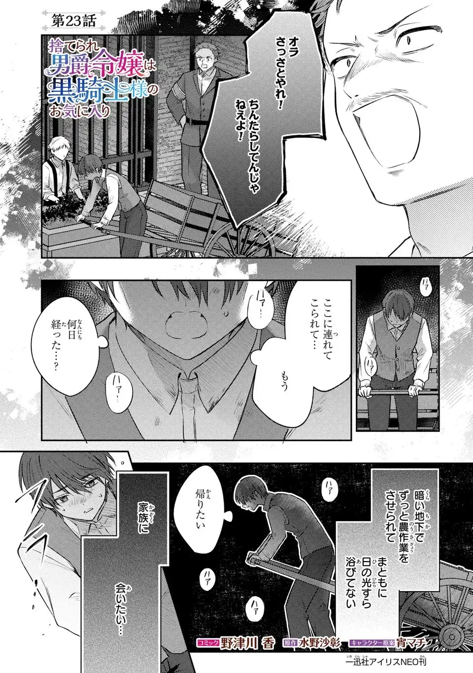 捨てられ男爵令嬢は黒騎士様のお気に入り 第23話 - 1