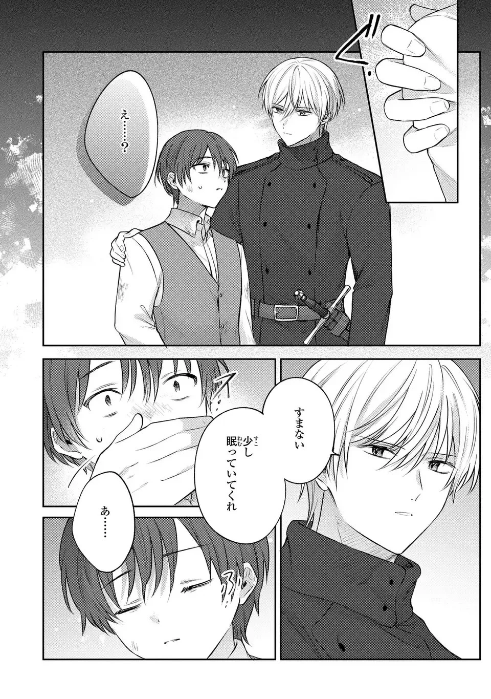 捨てられ男爵令嬢は黒騎士様のお気に入り 第23話 - 2