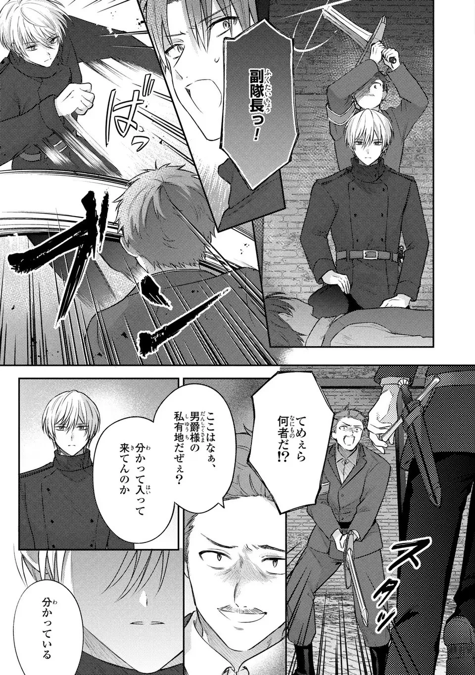 捨てられ男爵令嬢は黒騎士様のお気に入り 第23話 - 3