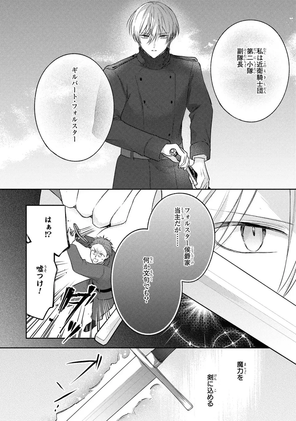 捨てられ男爵令嬢は黒騎士様のお気に入り 第23話 - 4
