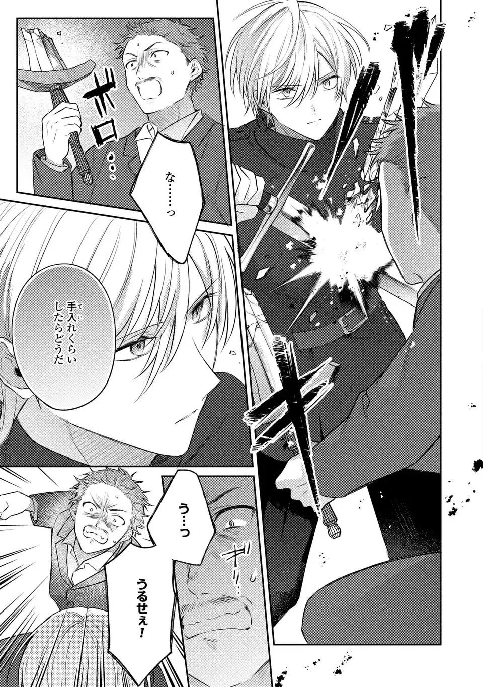 捨てられ男爵令嬢は黒騎士様のお気に入り 第23話 - 5