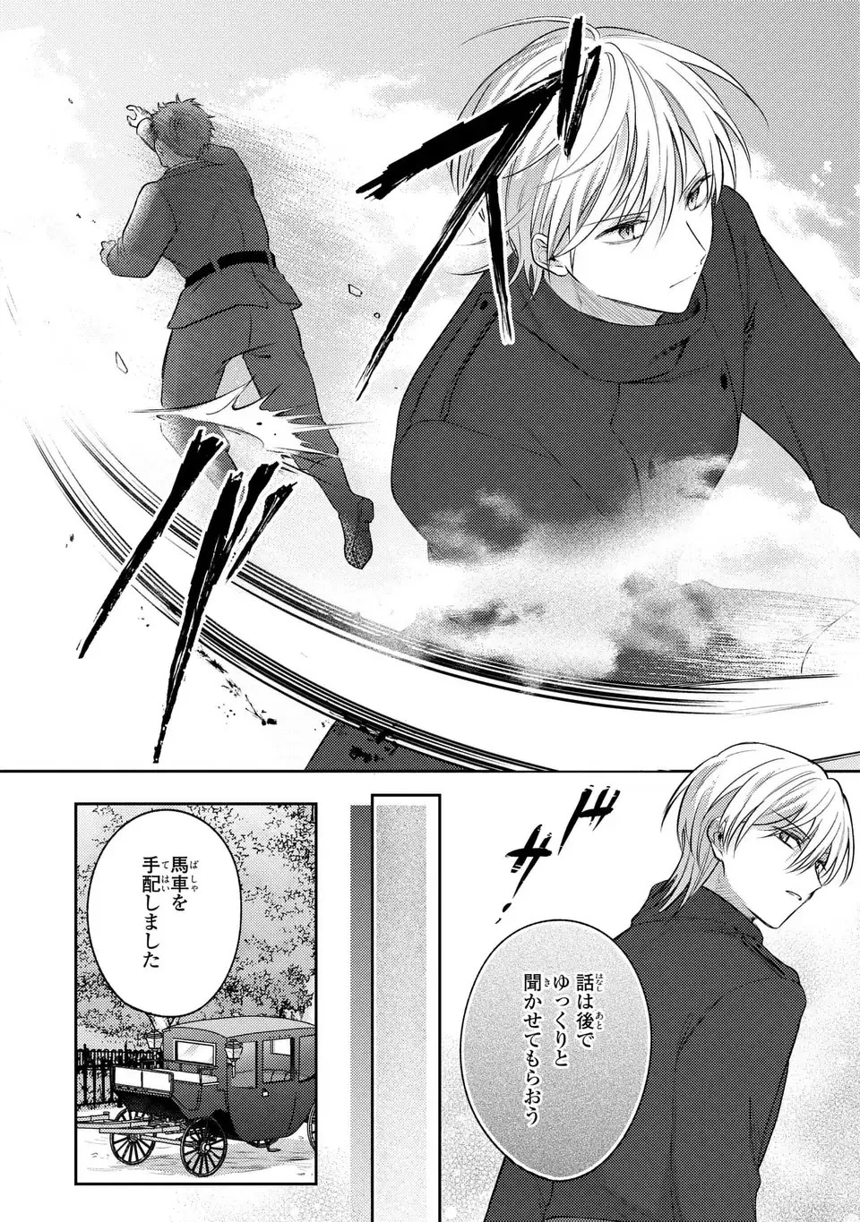 捨てられ男爵令嬢は黒騎士様のお気に入り 第23話 - 6