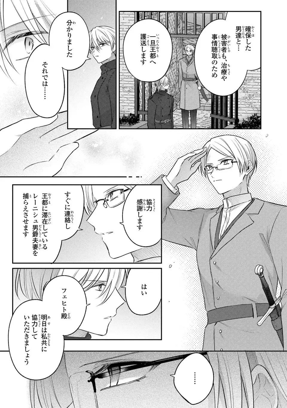 捨てられ男爵令嬢は黒騎士様のお気に入り 第23話 - 7