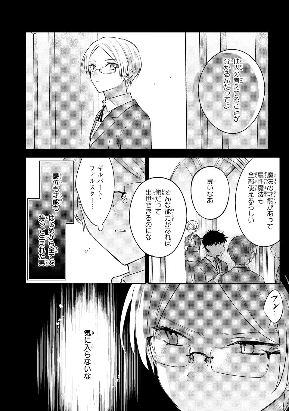 捨てられ男爵令嬢は黒騎士様のお気に入り 第23話 - 8