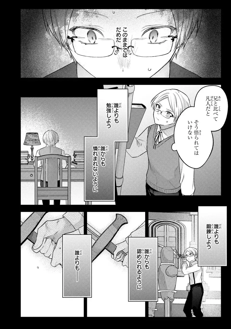 捨てられ男爵令嬢は黒騎士様のお気に入り 第23話 - 10