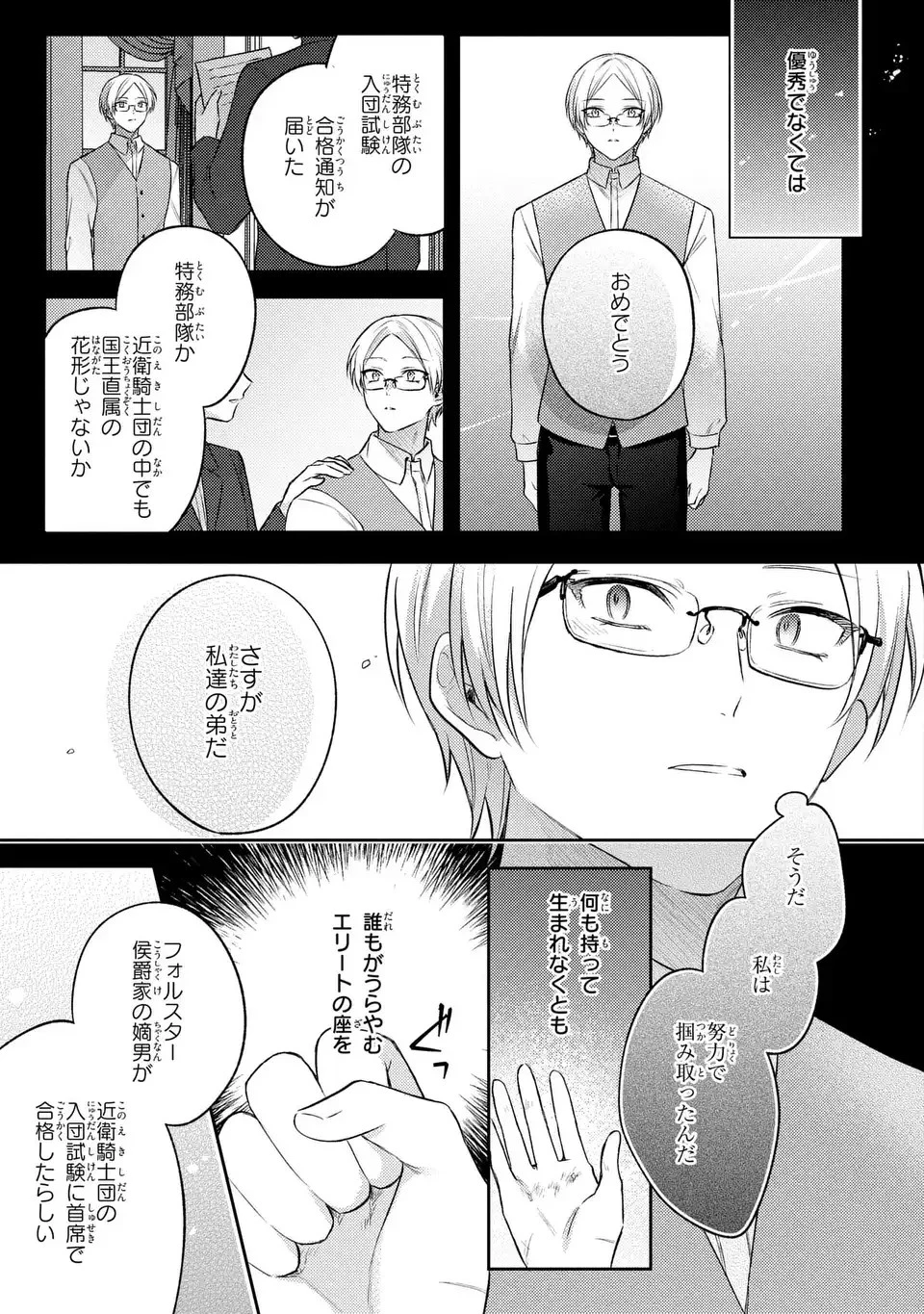捨てられ男爵令嬢は黒騎士様のお気に入り 第23話 - 11