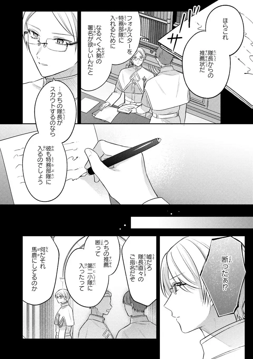 捨てられ男爵令嬢は黒騎士様のお気に入り 第23話 - 12