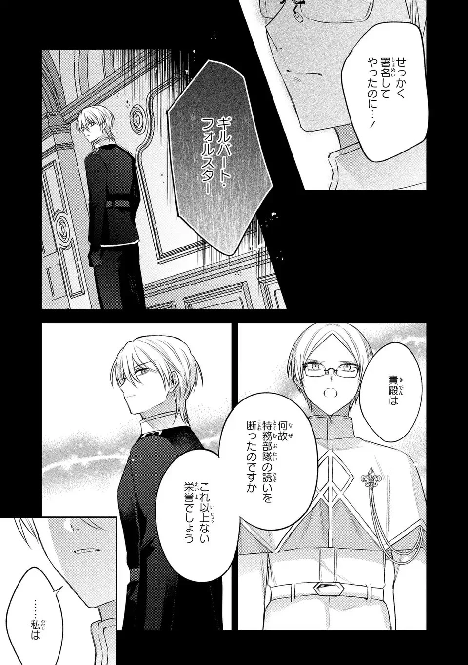 捨てられ男爵令嬢は黒騎士様のお気に入り 第23話 - 13