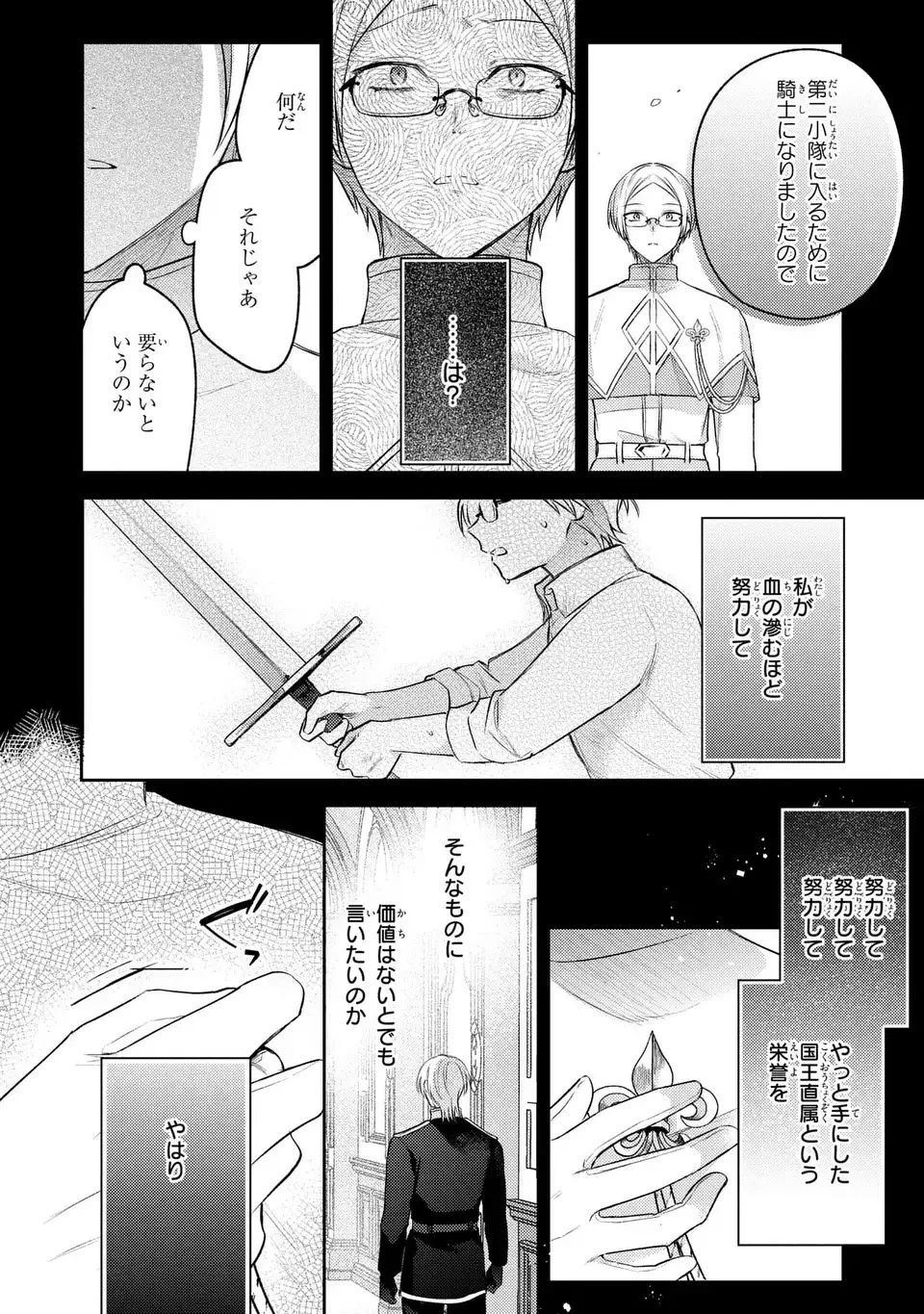 捨てられ男爵令嬢は黒騎士様のお気に入り 第23話 - 14