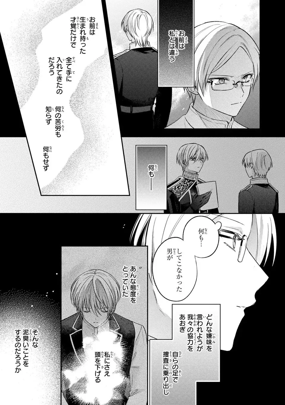 捨てられ男爵令嬢は黒騎士様のお気に入り 第23話 - 15