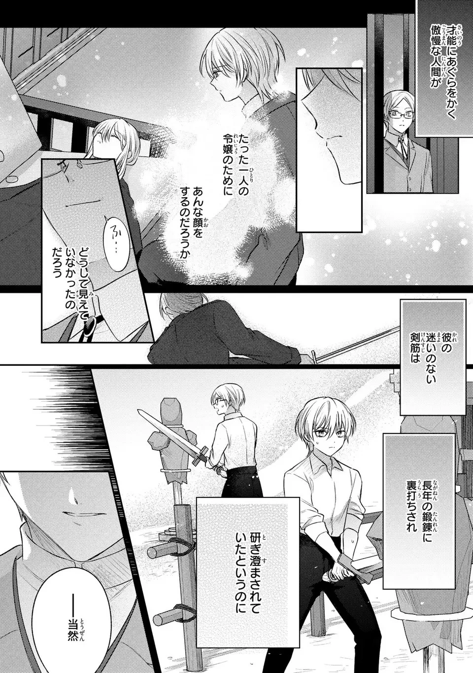 捨てられ男爵令嬢は黒騎士様のお気に入り 第23話 - 16