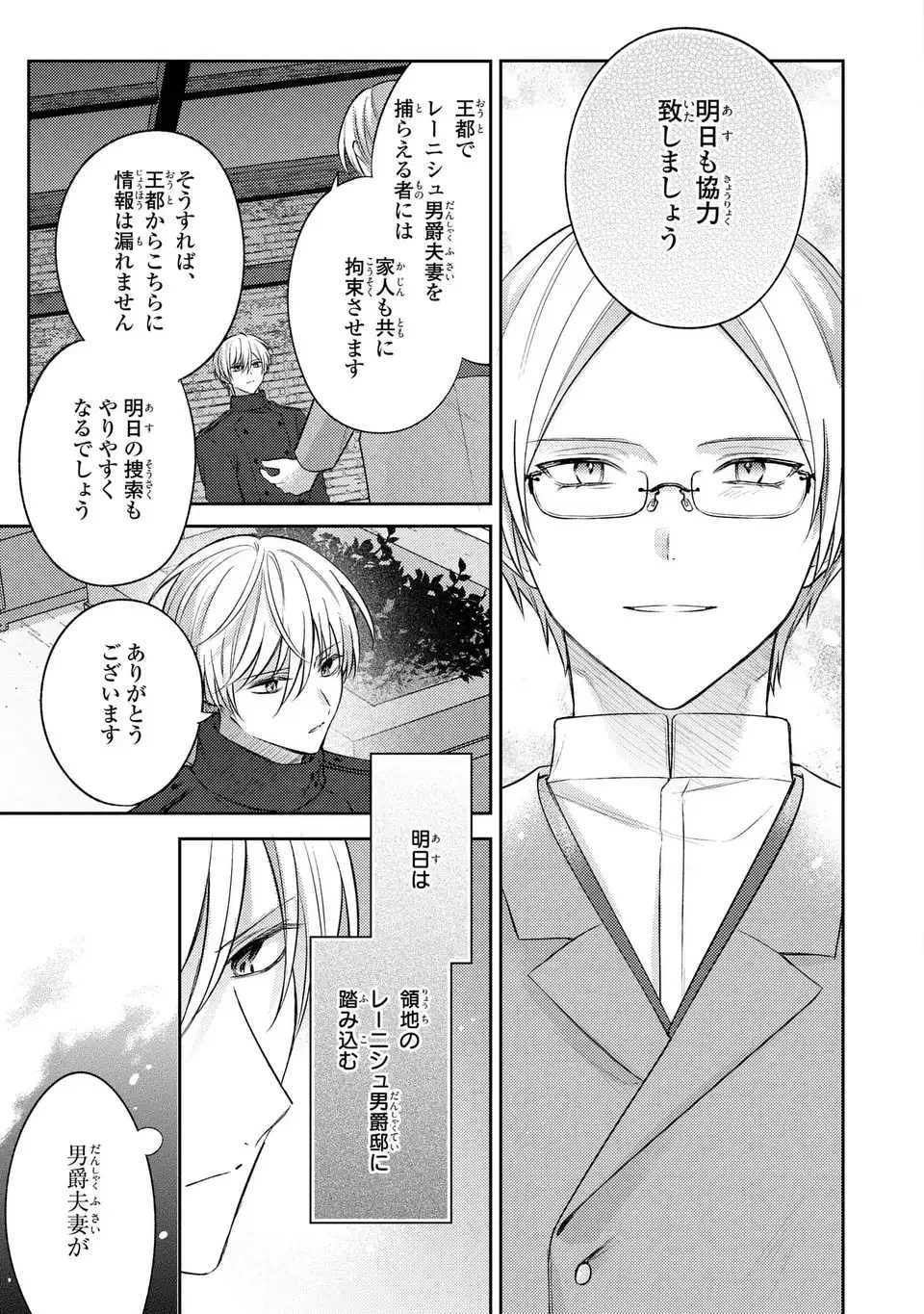 捨てられ男爵令嬢は黒騎士様のお気に入り 第23話 - 17