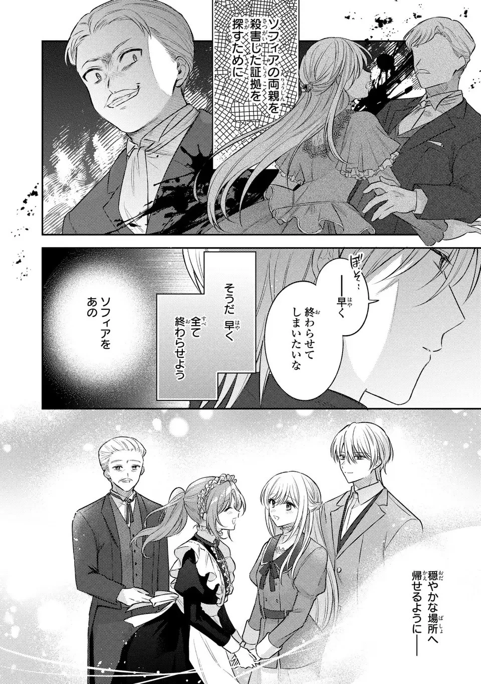 捨てられ男爵令嬢は黒騎士様のお気に入り 第23話 - 18