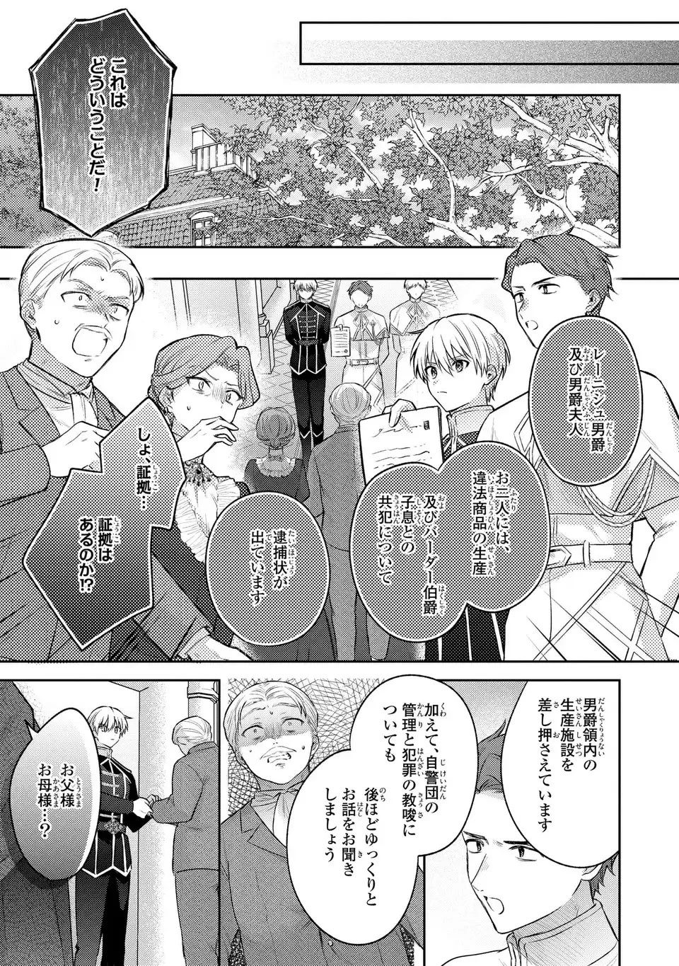 捨てられ男爵令嬢は黒騎士様のお気に入り 第23話 - 19