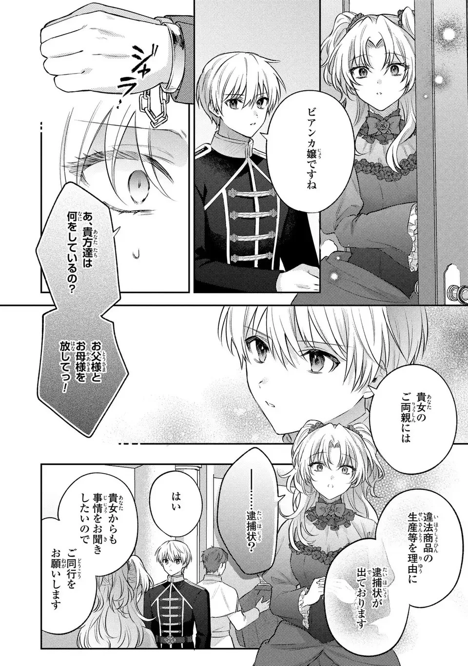 捨てられ男爵令嬢は黒騎士様のお気に入り 第23話 - 20