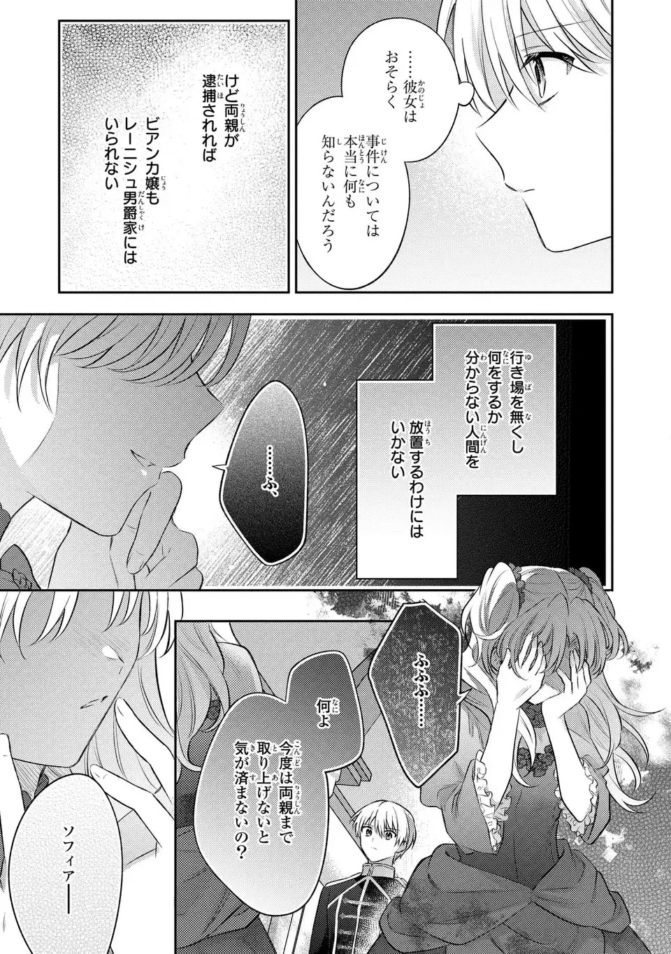 捨てられ男爵令嬢は黒騎士様のお気に入り 第23話 - 21