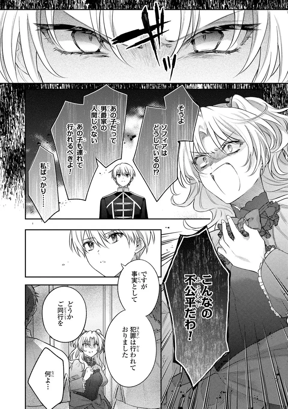 捨てられ男爵令嬢は黒騎士様のお気に入り 第23話 - 22