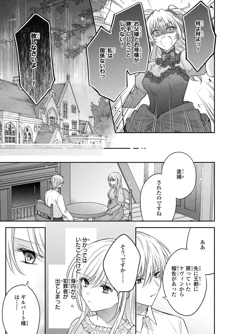 捨てられ男爵令嬢は黒騎士様のお気に入り 第23話 - 23