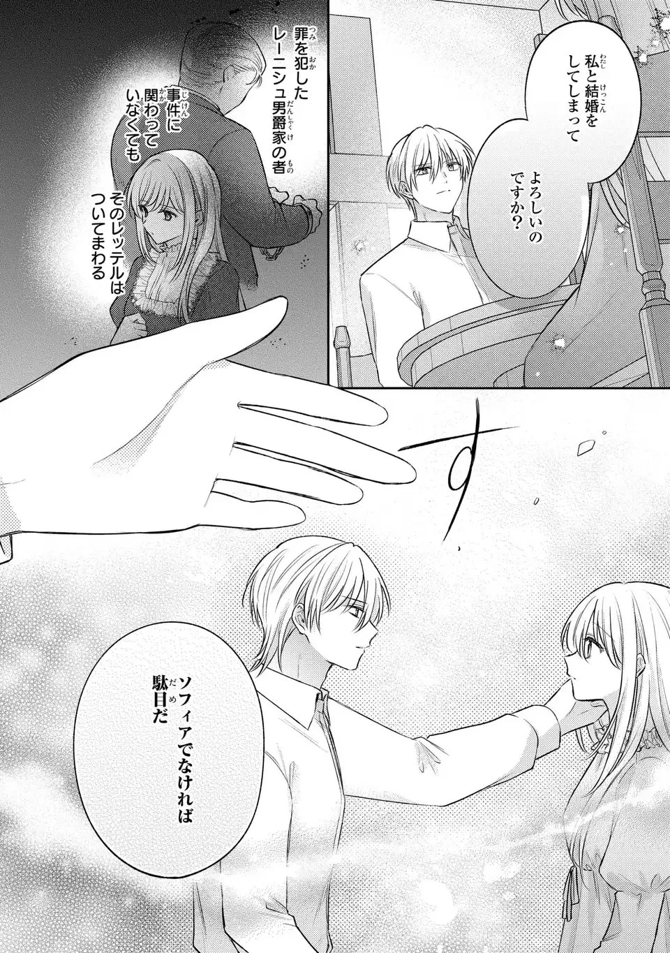 捨てられ男爵令嬢は黒騎士様のお気に入り 第23話 - 24