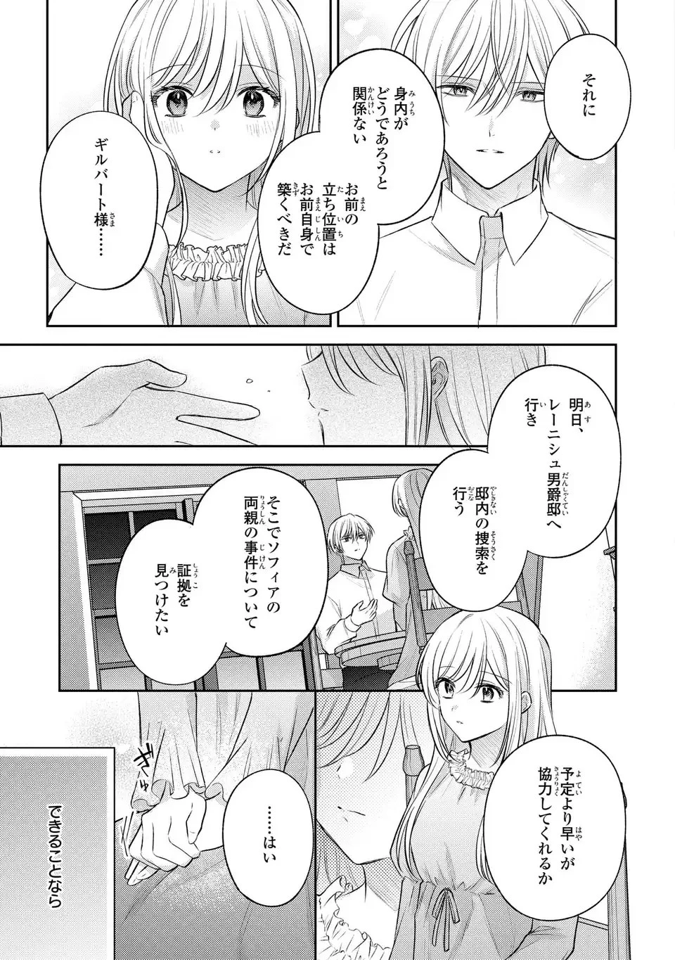 捨てられ男爵令嬢は黒騎士様のお気に入り 第23話 - 25