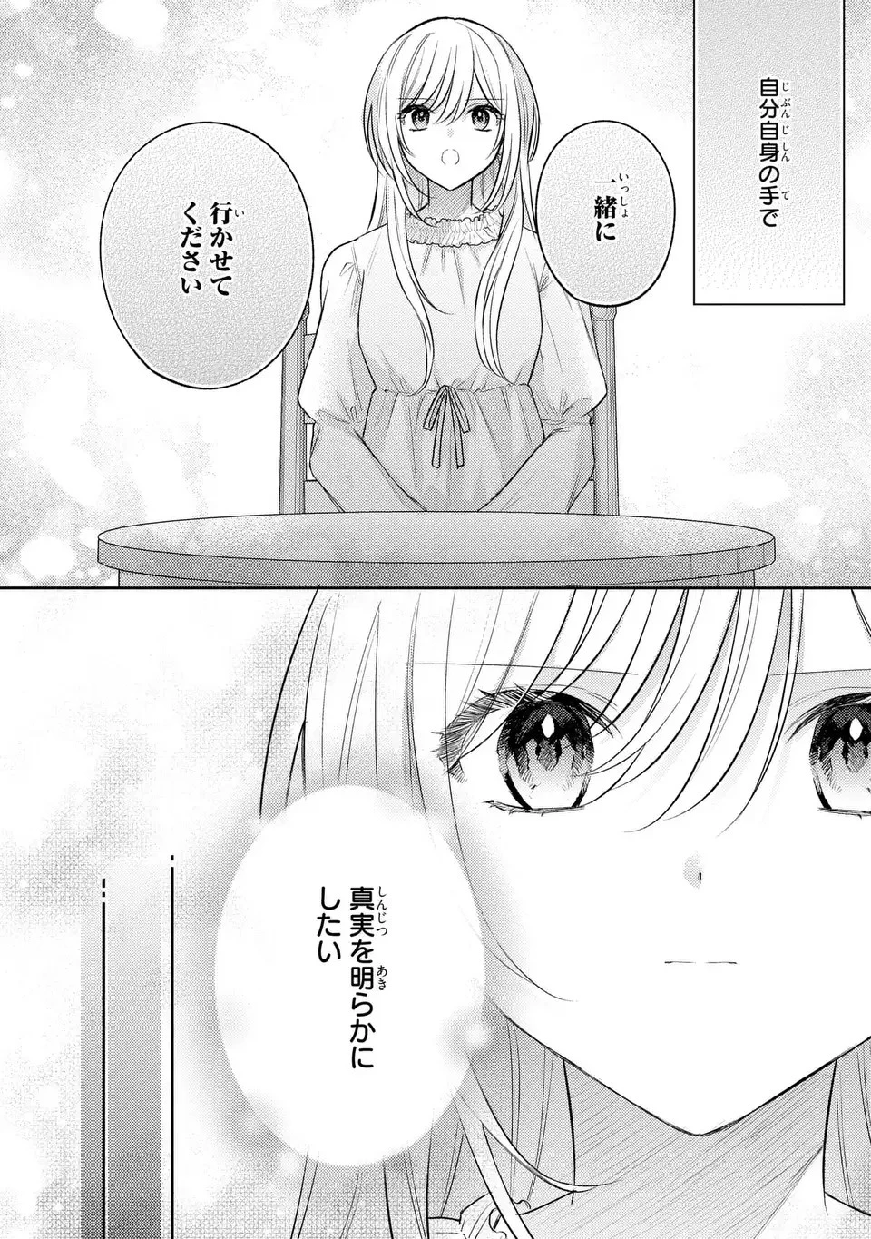 捨てられ男爵令嬢は黒騎士様のお気に入り 第23話 - 26
