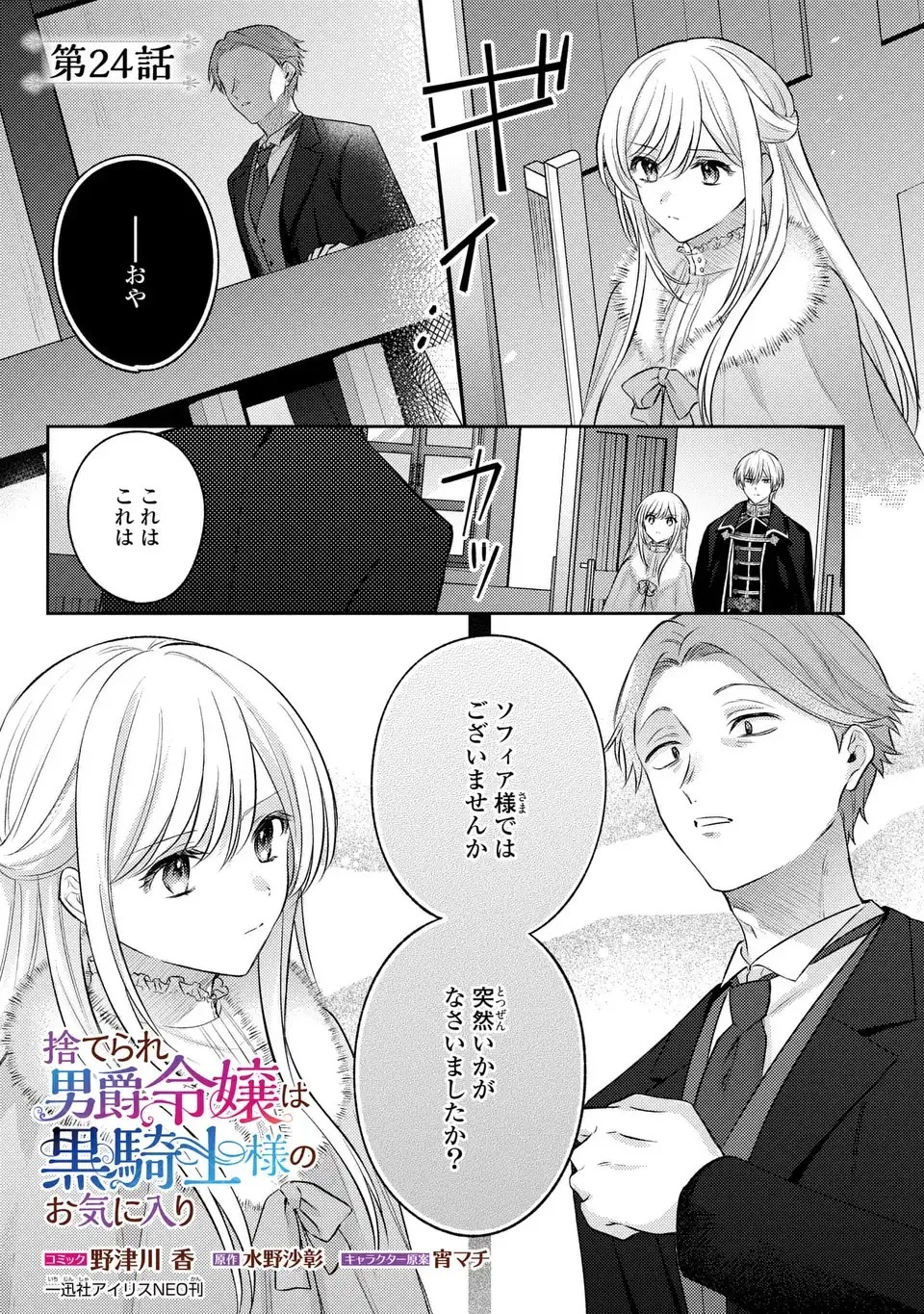 捨てられ男爵令嬢は黒騎士様のお気に入り 第24話 - 1