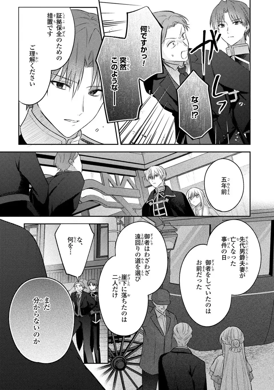 捨てられ男爵令嬢は黒騎士様のお気に入り 第24話 - 3
