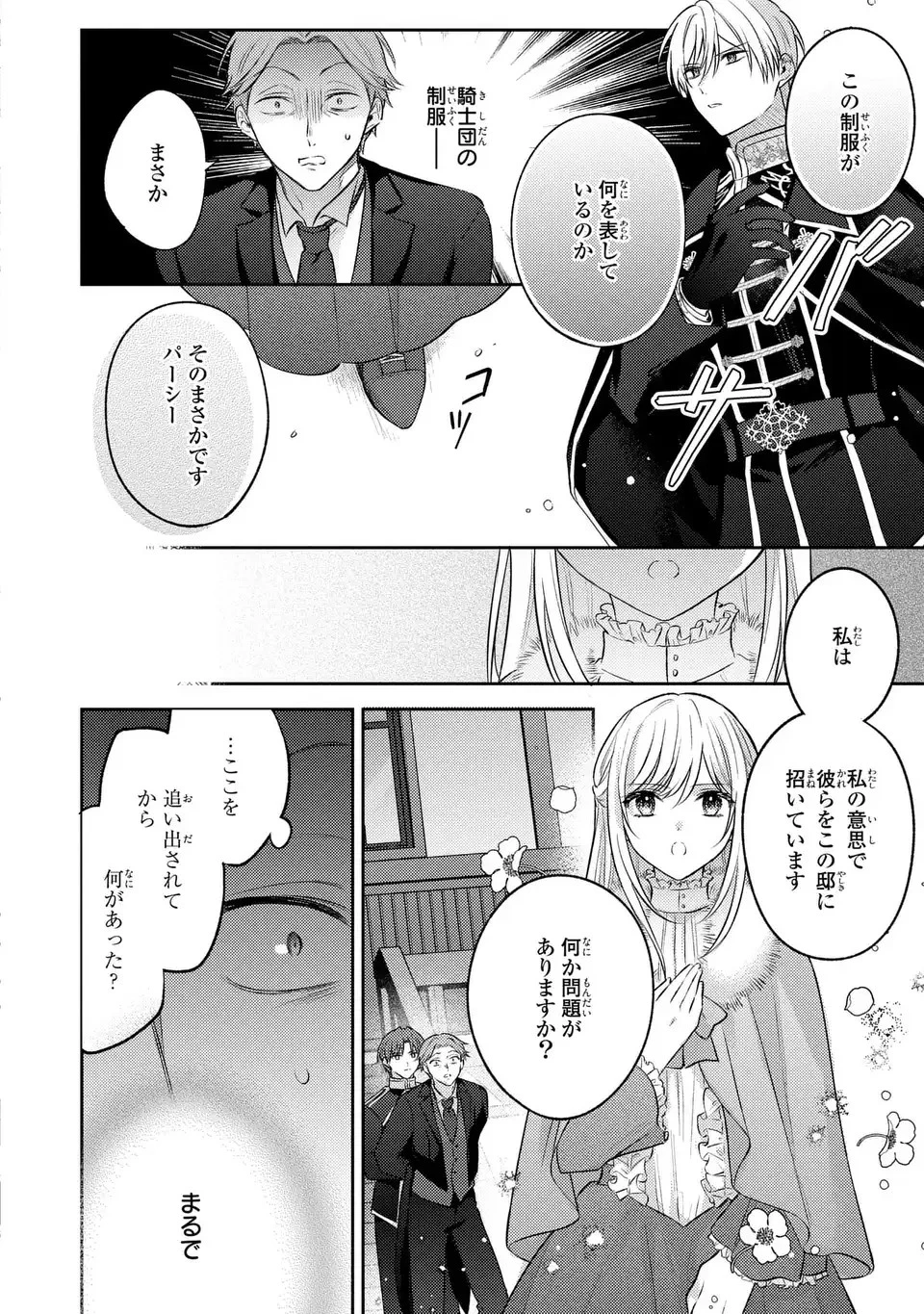 捨てられ男爵令嬢は黒騎士様のお気に入り 第24話 - 4