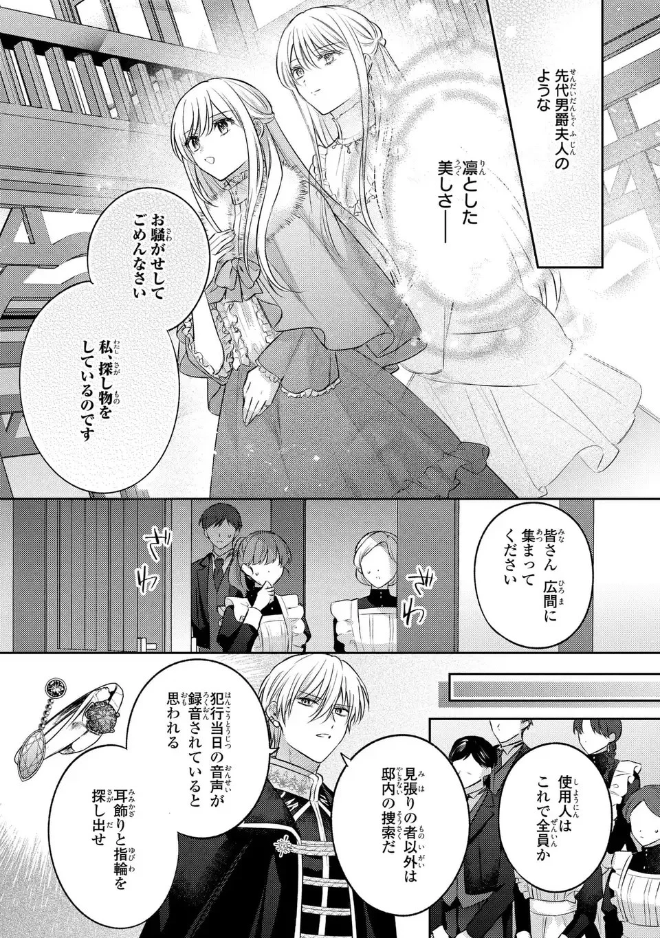 捨てられ男爵令嬢は黒騎士様のお気に入り 第24話 - 5