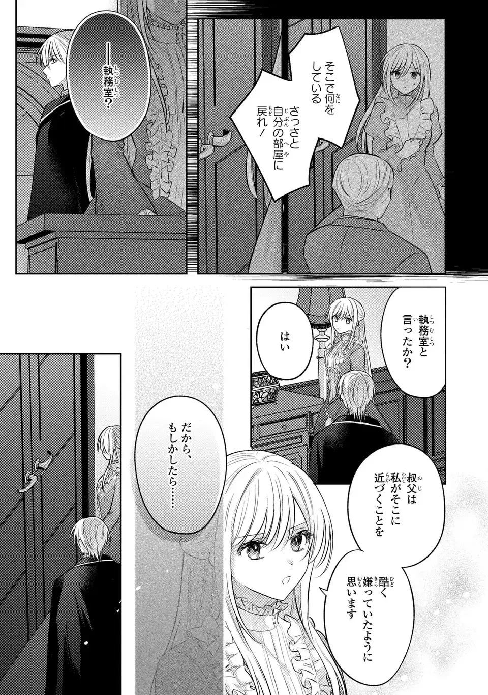 捨てられ男爵令嬢は黒騎士様のお気に入り 第24話 - 7
